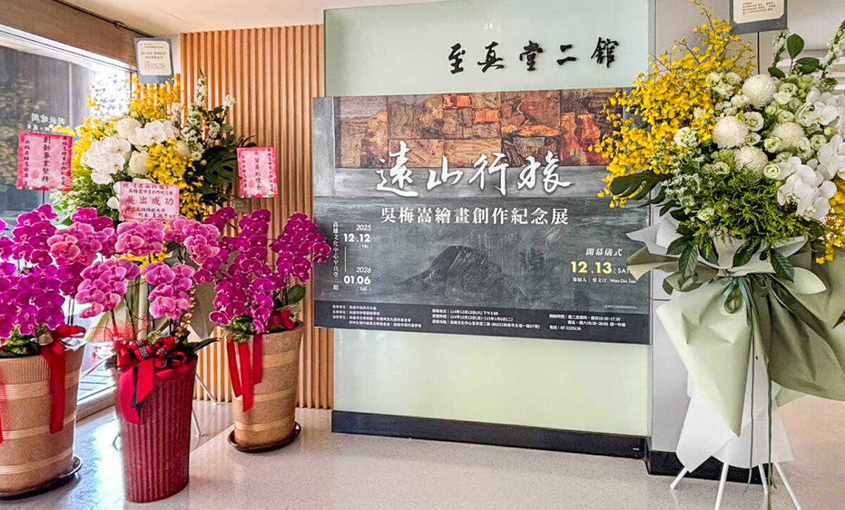 ▲「遠山行旅—吳梅嵩繪畫創作紀念展」在高雄市文化中心至真二館展出。（圖/中華藝術學校提供）