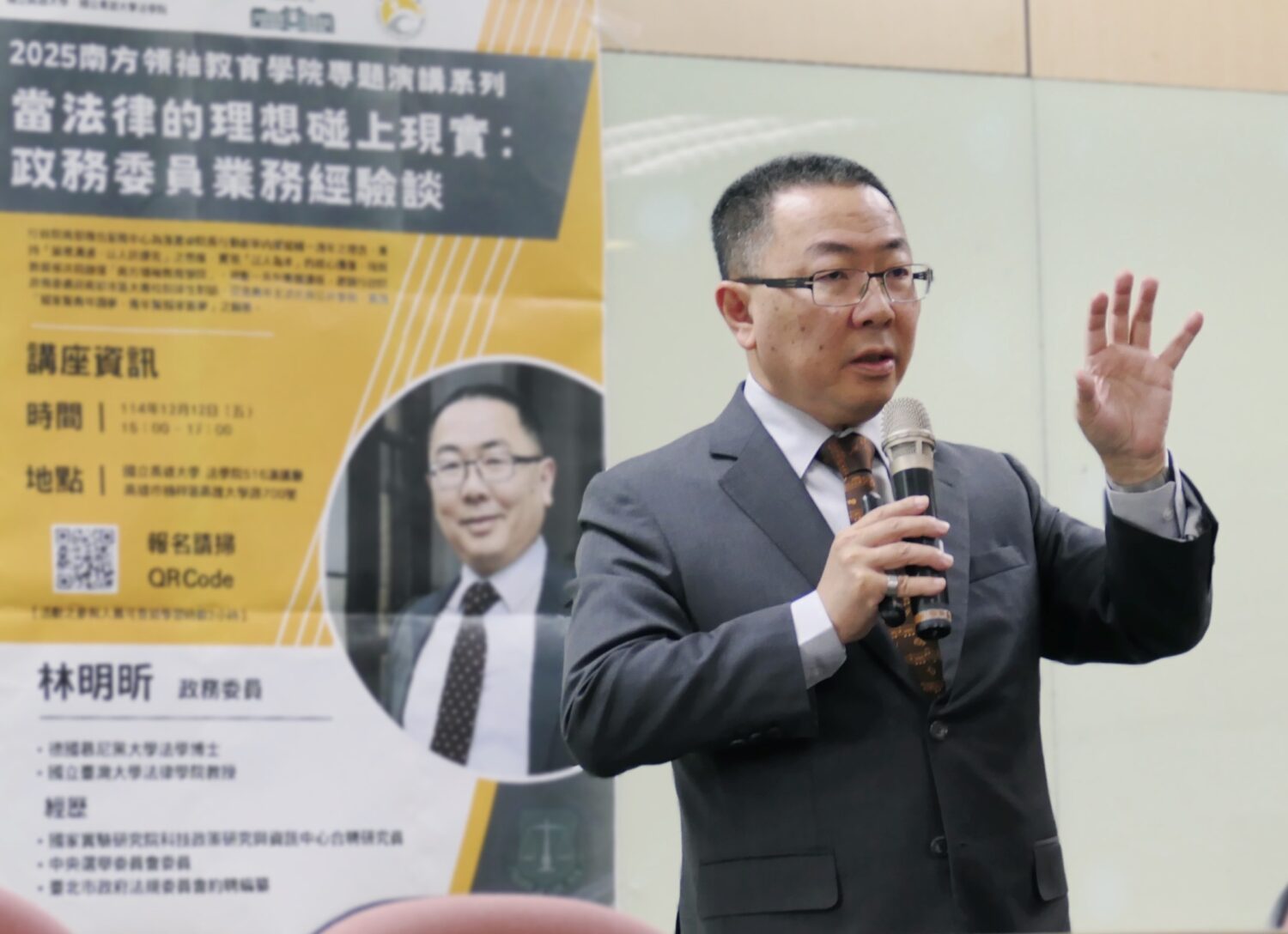 「2025南方領袖學院」：林明昕政委揭打詐挑戰 法律理想受制現實