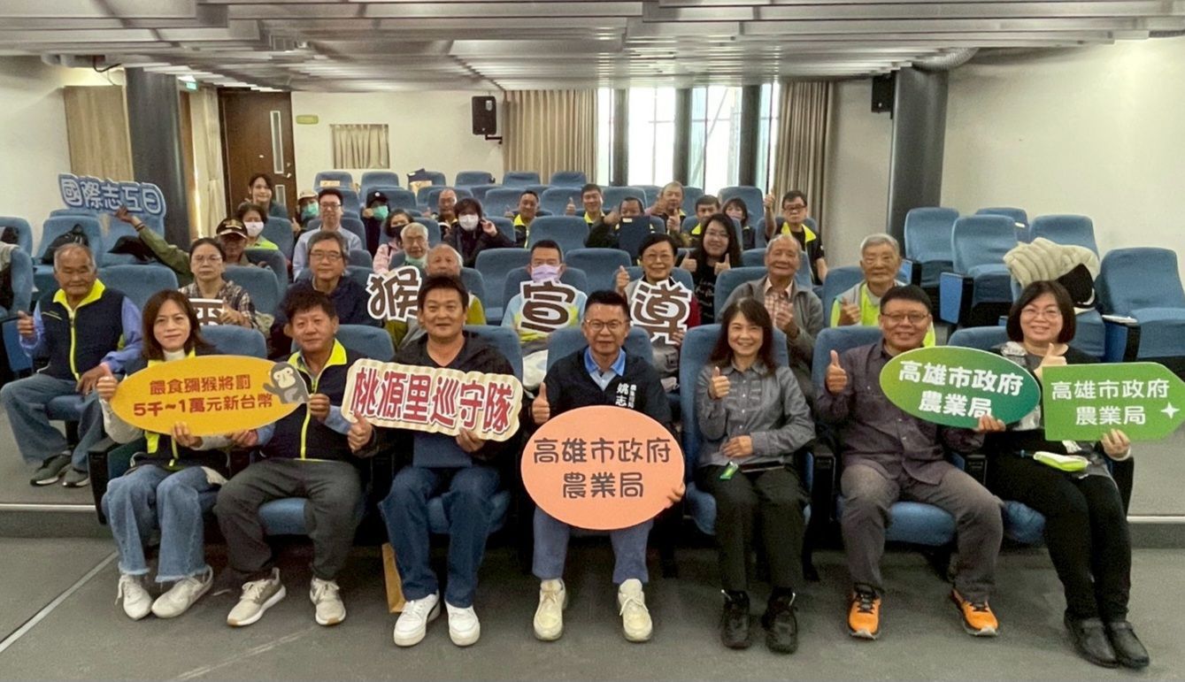高市柴山獼猴教育宣導志工隊成軍16年 桃源里巡守隊正式授證納編、強化人猴衝突防治量能