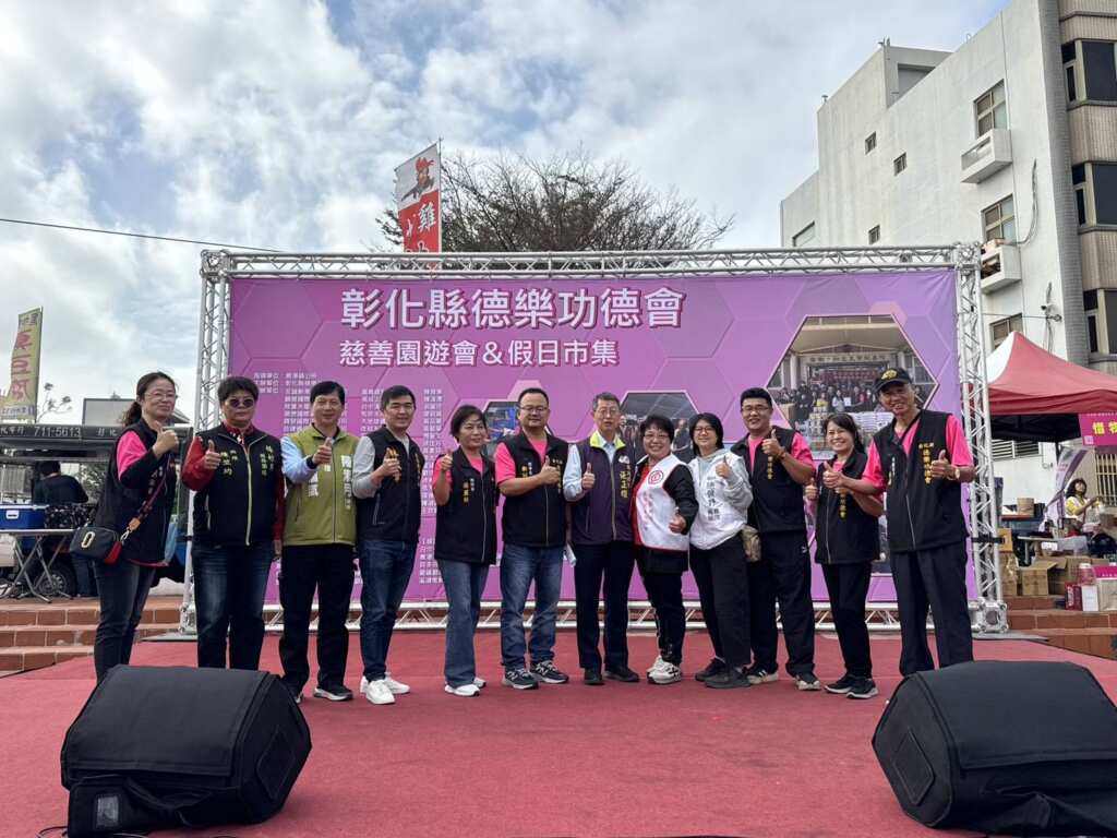 ▲彰化縣德樂功德會於今日在鹿港公會堂前廣場舉辦歲末愛心園遊會。（記者林明佑翻攝）