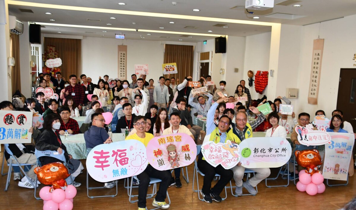 南瑤宮加持的單身聯誼活動　80位單身男女實境解謎牽起幸福紅線