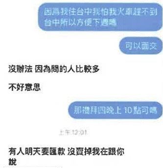 網售筆電手機全是假　運彩業者幫下注卻成「警示帳戶」 287