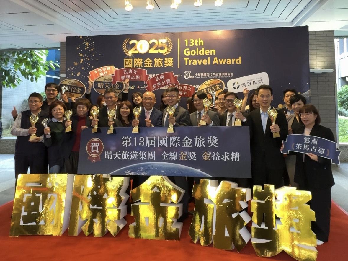 晴天旅遊18年累積38座金質旅遊獎 再奪四項大獎 283 CNEWS195251213a01