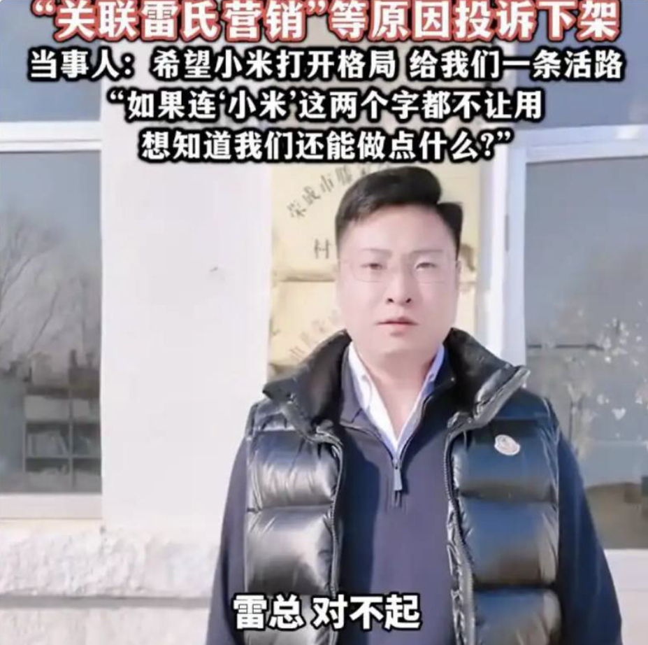 ▲大陸山東威海,有村支書(村長)網上賣穀物小米,被小米公司法務以「關聯雷氏行銷」、「醜化小米高階主管形象」投訴下架影片。