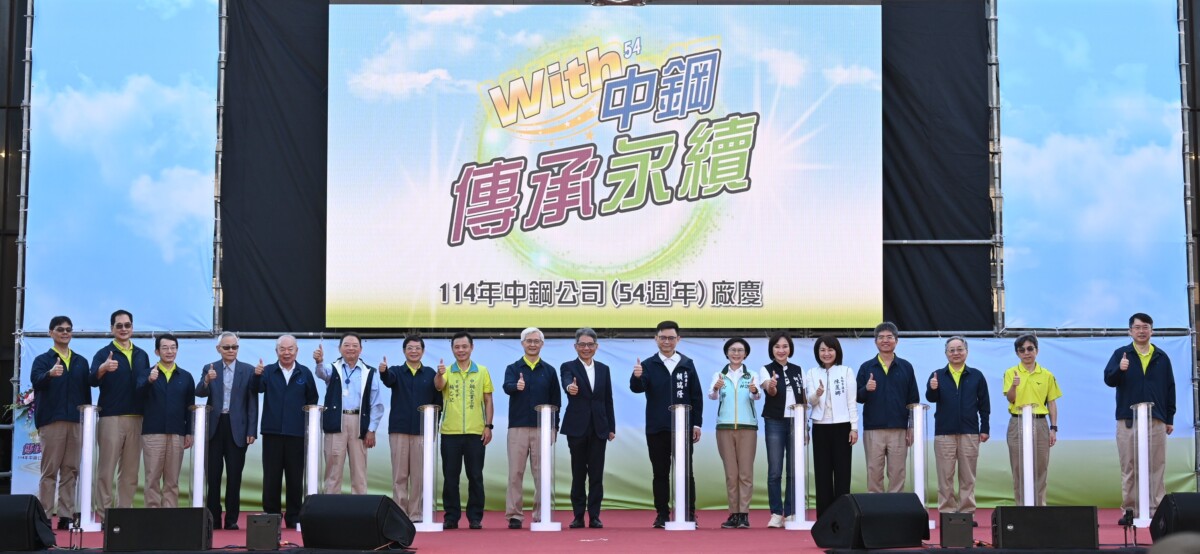 ▲中鋼董事長黃建智(左9)、總經理陳守道(左7)、執行副總經理鄭際昭(左3)帶領的經營團隊,邀請前來參加活動的經濟部次長賴建信(右9)、立法委員賴瑞隆(右8)、立法委員林岱樺(右7)、立法委員柯志恩(右6)、高雄市議員陳麗娜(右5)、前董事長鄒若齊(左6)、前董事長宋志育(左5)、前總經理陳源成(左4)以及中鋼企業工會常務理事楊乙記(左8)等貴賓,共同在開場儀式合影。