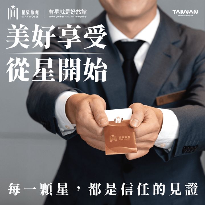 旅遊安心選「星級旅館」x「好客民宿」共譜真誠款待旅人的台灣味
