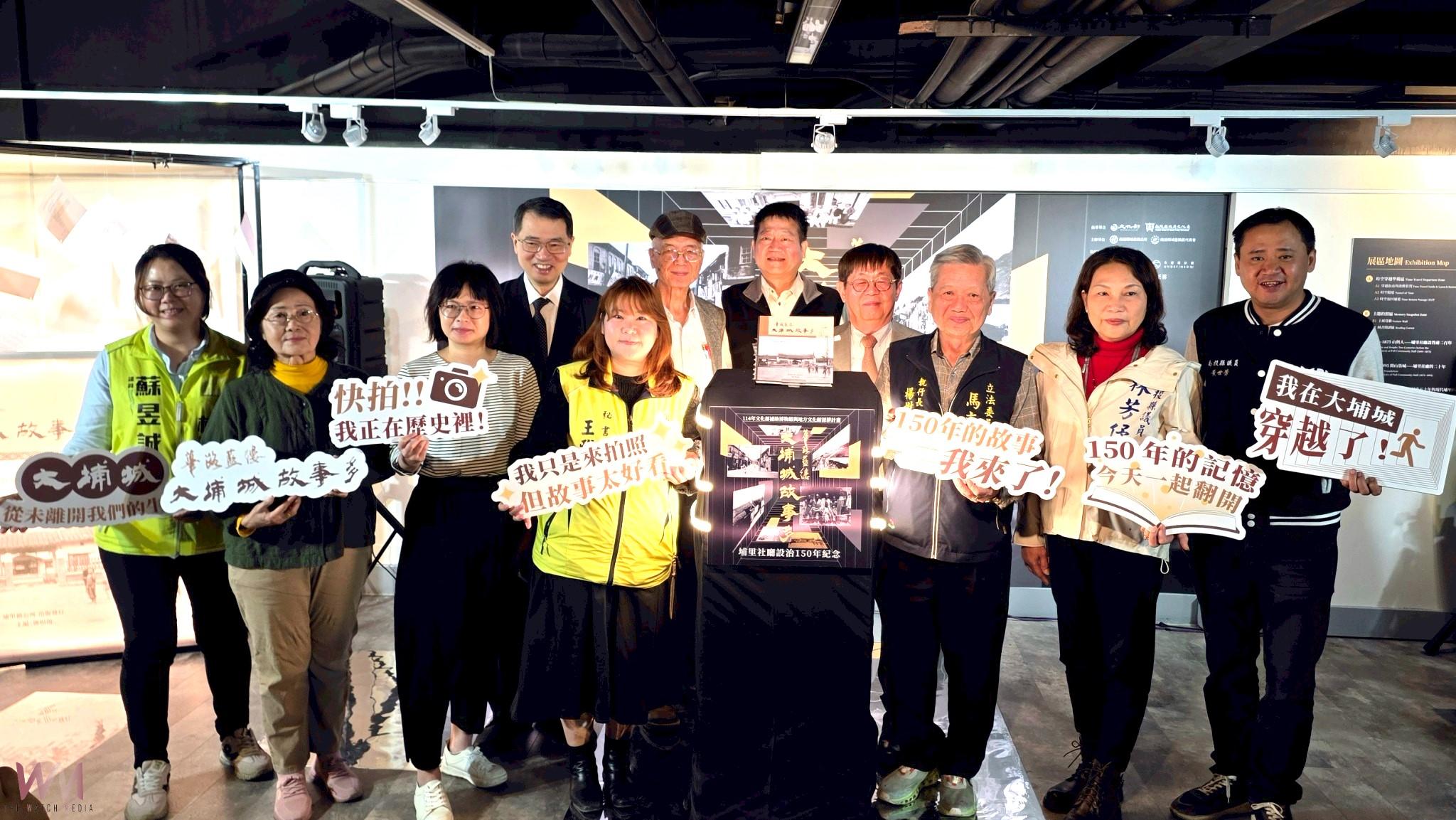 埔里社廳設治150年紀念主題特展開幕典禮　篳路藍縷 大埔城故事多 - https://www.watchmedia01.com