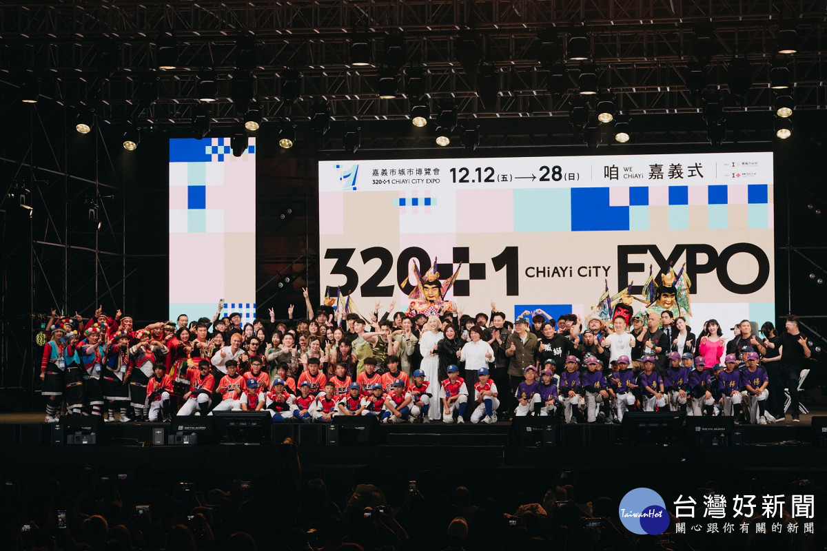 2025「320+1 嘉義市城市博覽會」昨(12)日登場,開幕大秀《嘉義進行曲:時間列車》盛大揭幕/嘉義市府提供