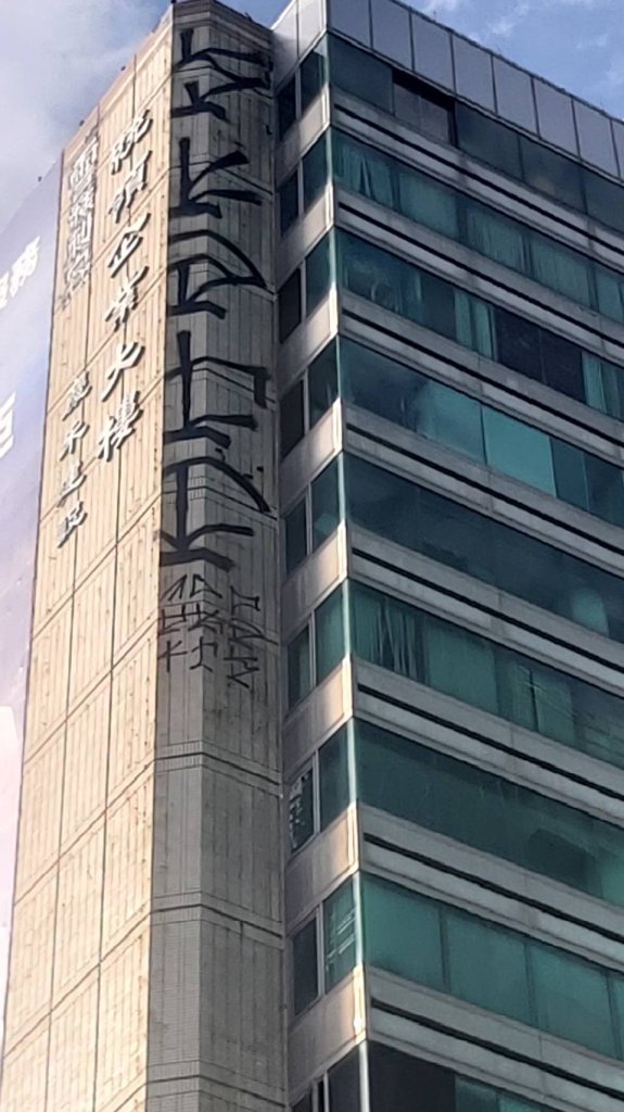 中市16層商辦大樓出現神秘塗鴨! 「怎麼噴上去的」令人好奇警方追查中