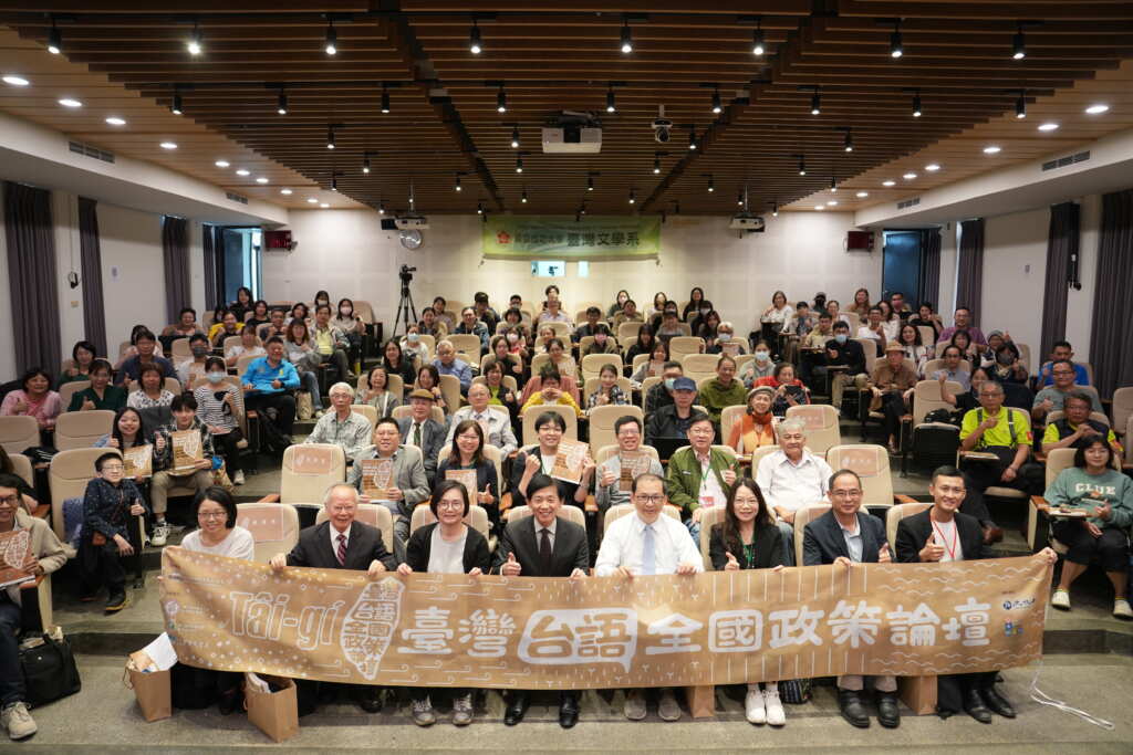 ▲匯聚民間聲音邁向 2026「臺灣台語全國政策論壇」成大登場。