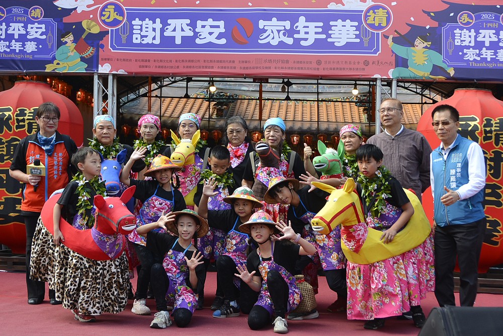 全世界永靖人的家庭日! 「謝平安家年華」萬人同慶呷平安 266 全世界永靖人的家庭日! 「謝平安家年華」萬人同慶呷平安 265