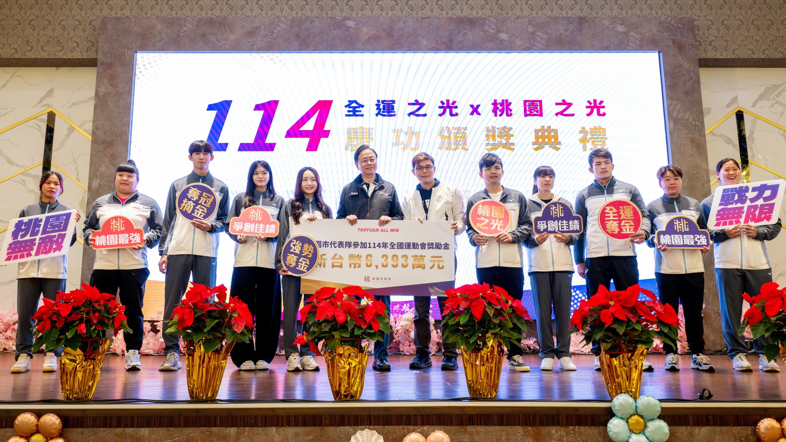 桃園全運會奪38金47銀71銅 張善政表揚選手 1c33c007 898f 43d4 9513 46ebd5f3c39b scaled