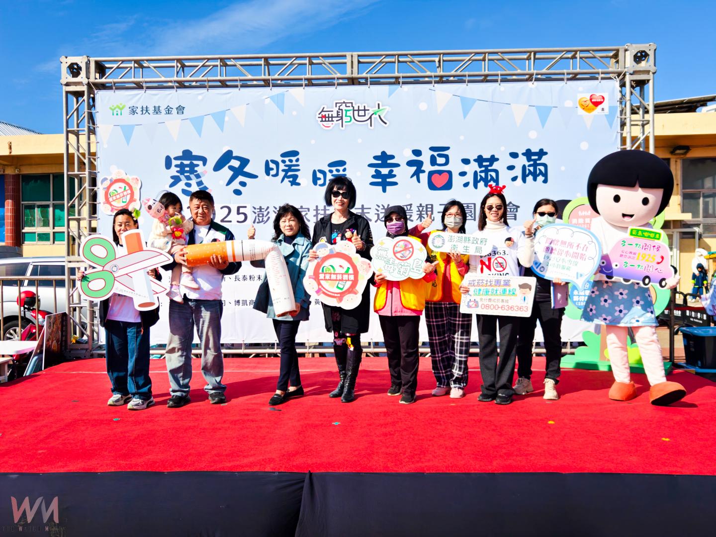 澎湖家扶歲末送暖親子園遊會熱鬧登場 千人不畏低溫齊心響應 - https://www.watchmedia01.com