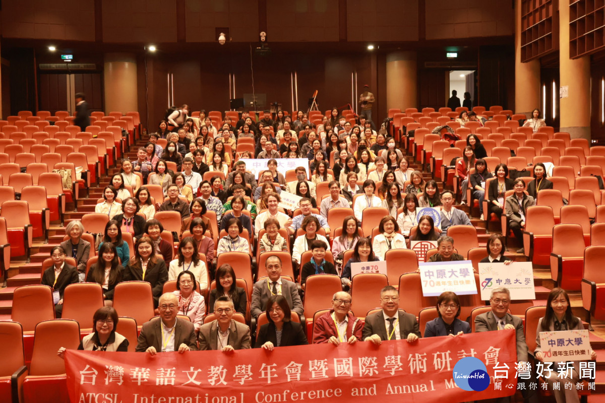 中原大學舉辦第24屆台灣華語文教學年會，聚焦華語教育永續趨勢。