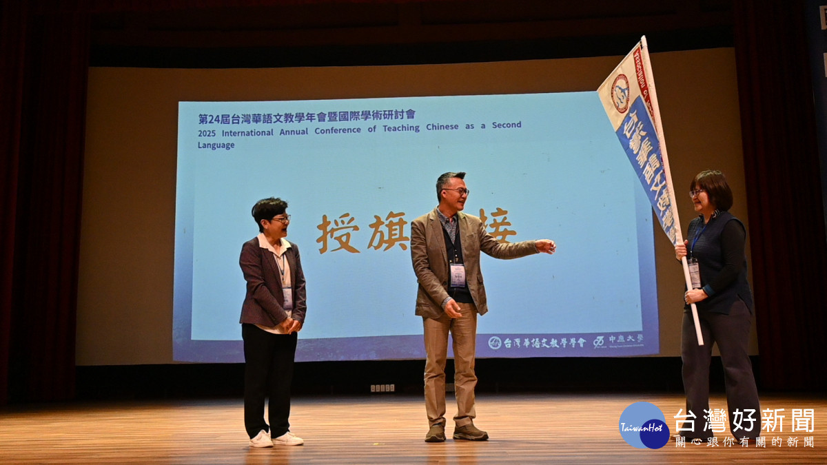 應華系柳玉芬主任代表中原大學完成年會會旗交接儀式。<br /><br /> <br /><br />