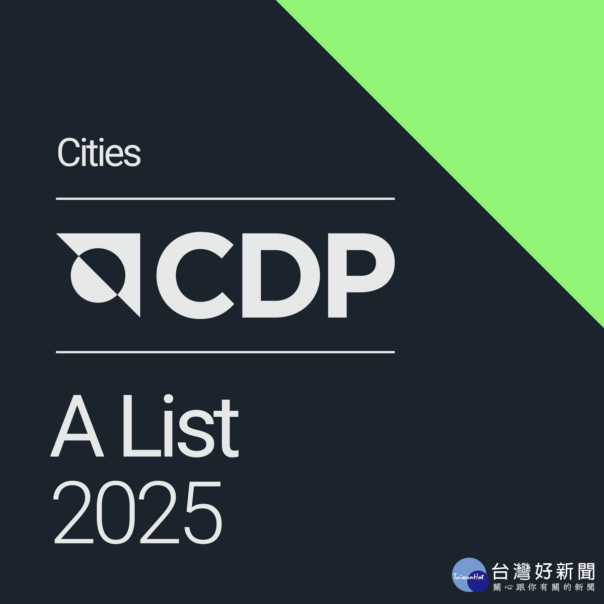 桃園最強勇奪國際CDP A級減碳城市「全國唯一三連霸」 穩定表現成為國際標竿。<br /><br />