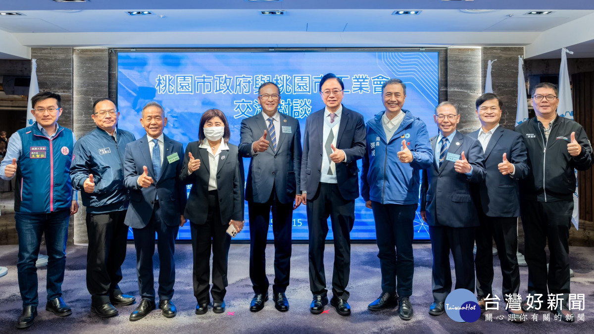 桃園市工業會第17屆第2次會員大會。