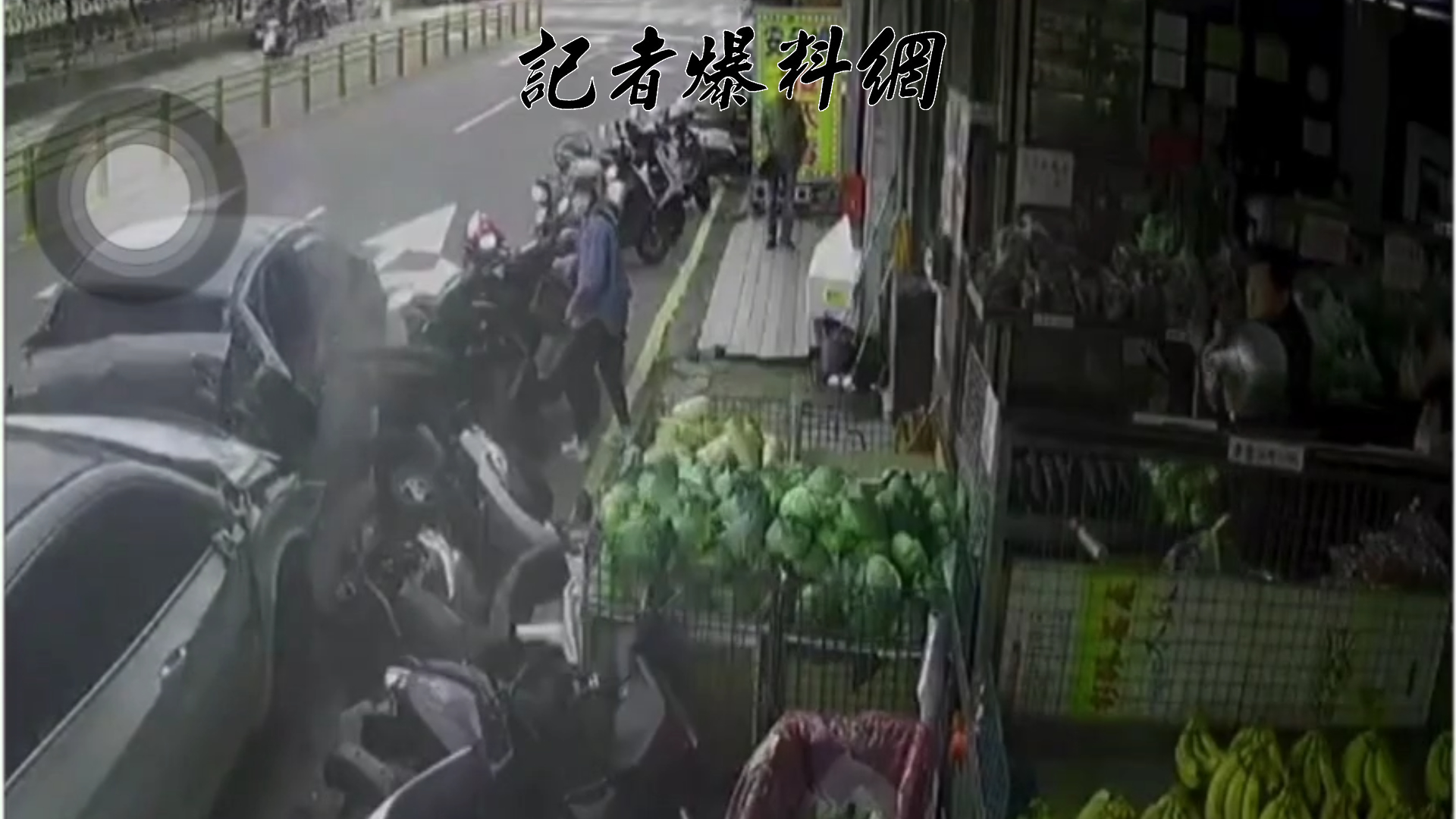 55歲楊姓男子駕駛白色自小客車在仁一路上失控後,先是沿街掃倒至少8輛機車,隨後衝撞路邊的水果攤,並波及2部自小客車,最後撞上停在水果行前的一輛黑色轎車才終於停下。