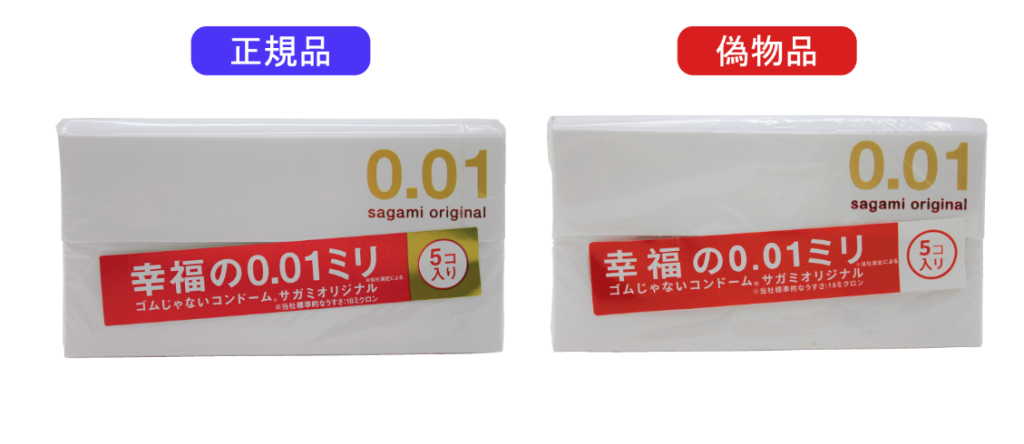 保險套有假貨!相模「sagami-0.01」仿冒品市面流通 官方教如何分辨真偽