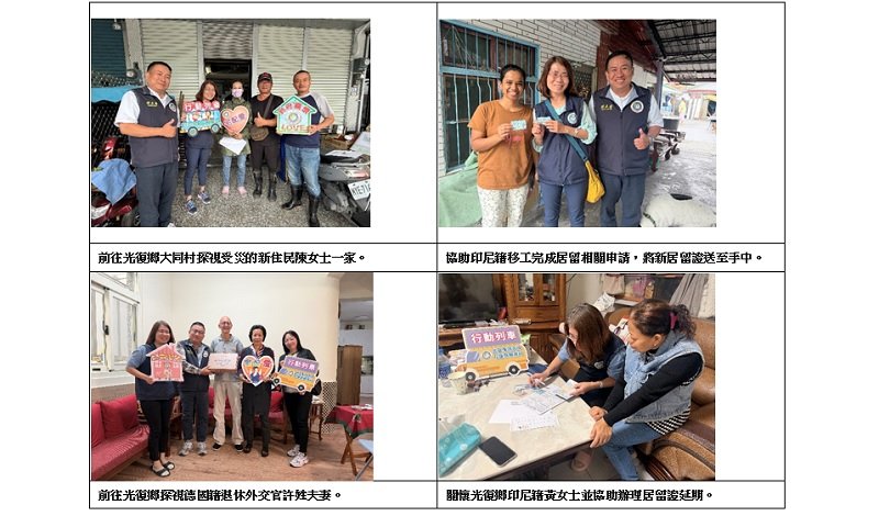 陪伴新住民走過災後復原的每一步   迎向安穩的明天!