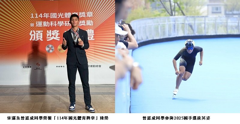 樹德科大休運系曾嘉成榮獲114年國光體育獎章 從兒時追夢到世界舞台的堅韌之路