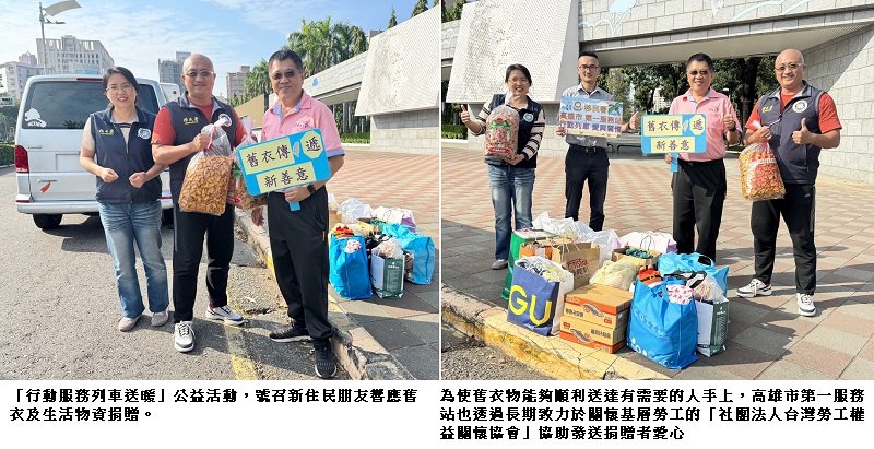 讓舊衣物更有溫度 移民署為弱勢家庭送來溫暖