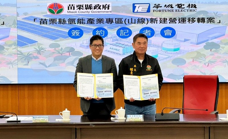 攜手華城電機共創三贏 苗縣府推動綠氫產業示範園區