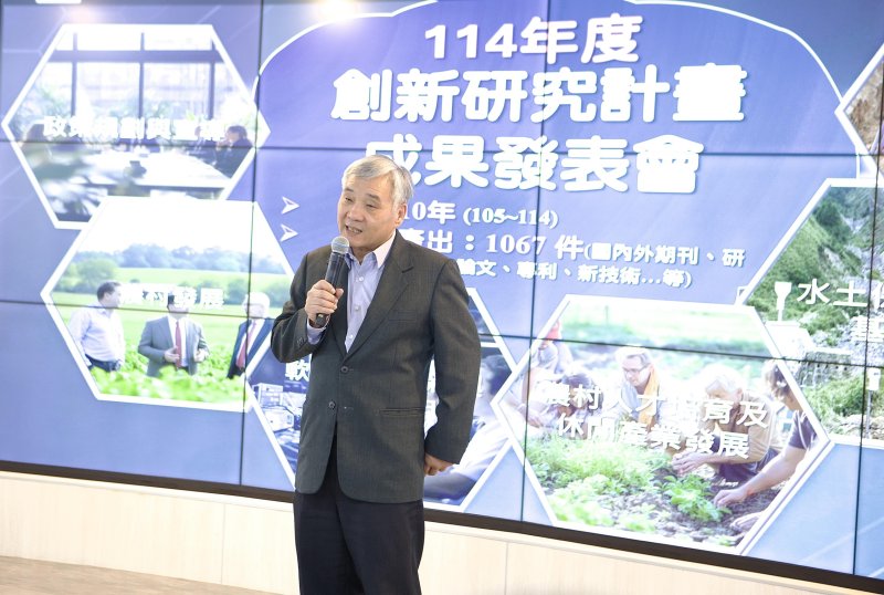 農業部水保署114年度創新研究計畫成果發表會邁向十年成果豐碩