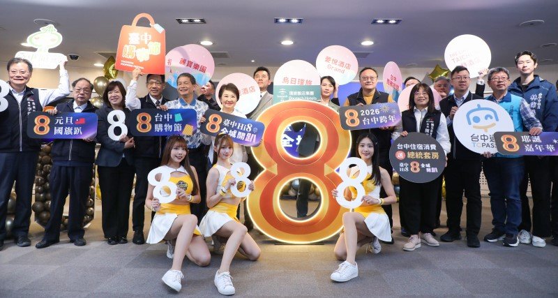 「台中Hi8 全城開趴」 盧秀燕宣布:8慶典活動接力嗨到過年!