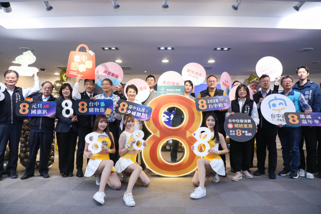 「台中Hi8 全城開趴」搶商機 盧秀燕:8慶典活動接力嗨到過年 28 HI8