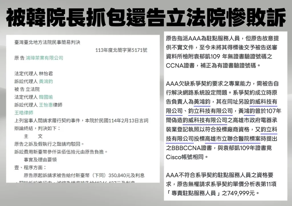 立委王鴻薇、羅智強揭發111年國防部海軍司令部伺服器標案及維護標案讓人不可思議