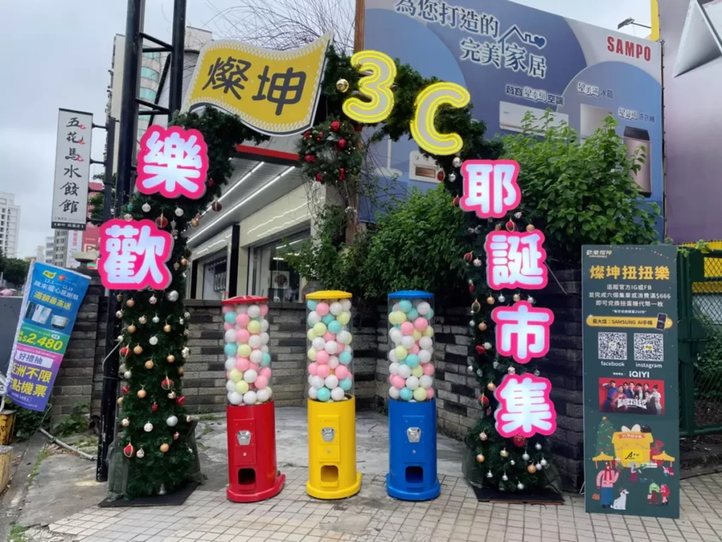 燦坤3C家電「風城耶誕 燦亮幸福竹光」耶誕市集活動,12月13日在燦坤新竹店熱鬧登場