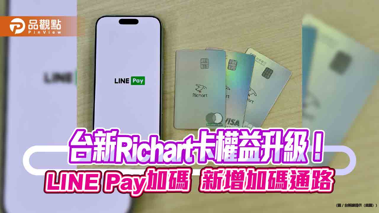 台新Richart卡友2026權益一次看 消費滿額免費停機車