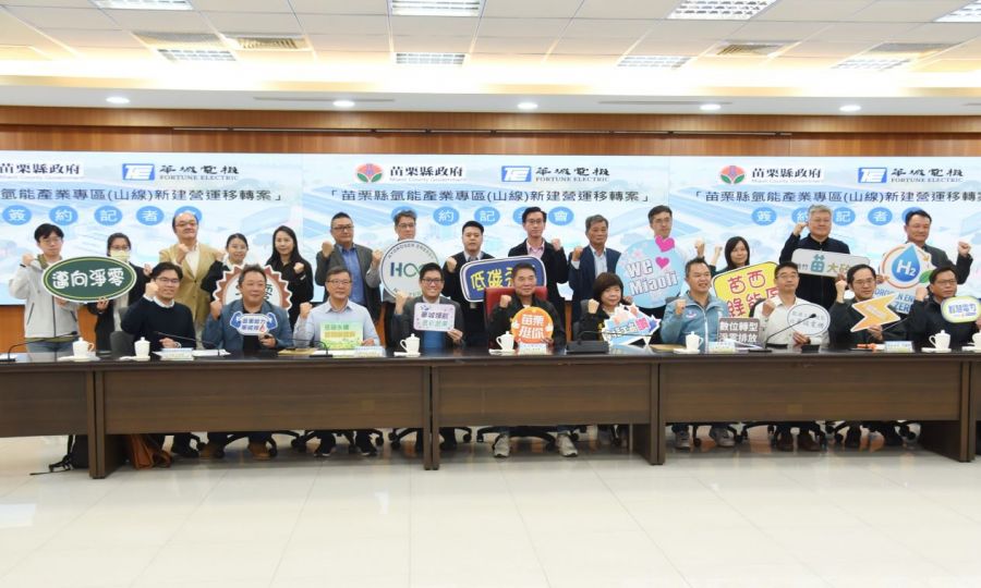 苗縣府攜手推綠氫示範園區　全國能源布局領航三贏