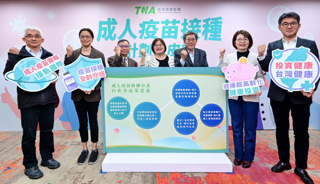 台灣健康聯盟於今（15）日舉辦「成人疫苗接種計畫白皮書」發布記者會，邀集公共衛生、臨床醫師、病友團體以及立法委員，共同為台灣成人疫苗政策提出建言。(台灣健康聯盟提供)