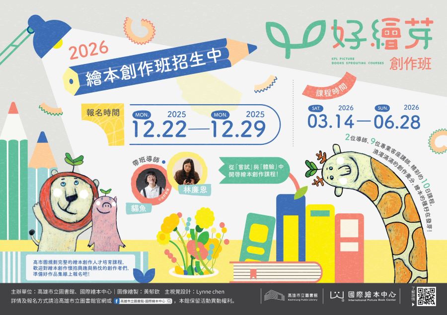 ▲2026《好繪芽》繪本創作班招生海報。