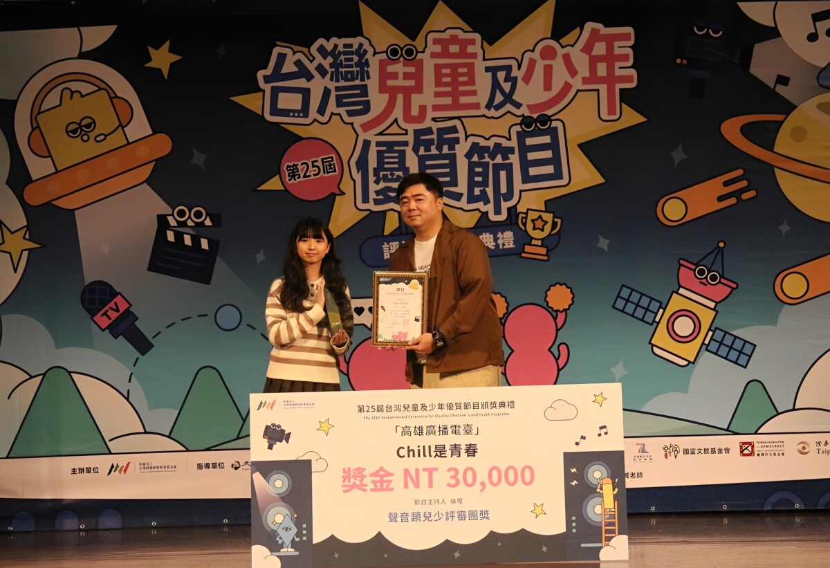 ▲高廣《Chill是青春》主持人「倫瑆」獲頒第25屆臺灣兒童及少年優質節目獎「聲音類兒少評審團獎」