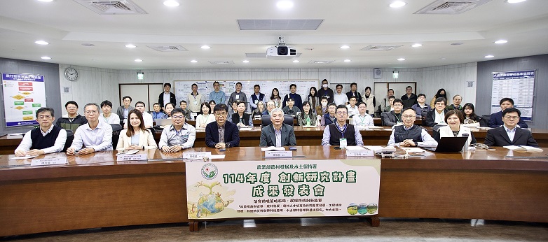 ▲114年度創新研究計畫期末聯合審查暨成果發表會大合照。