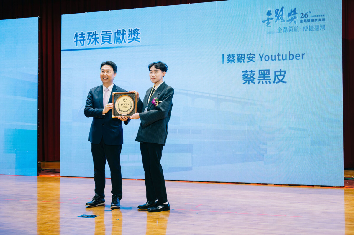 ▲世新廣電系廣播與聲音設計組大四學生蔡覲安（右）經營YouTube頻道「蔡黑皮」，榮獲第26屆金路獎特殊貢獻獎，由交通部長陳世凱（左）頒發。（交通部提供）