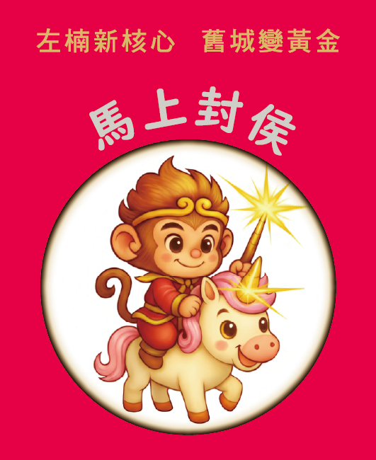 ▲左楠區市議員參選人薛兆基與團隊親手製作四萬份馬年「馬上封侯」賀卡與一元銅板小紅包。（圖／薛兆基競選左楠區市議員辦公室提供）