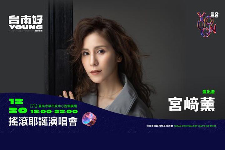 粉絲到台南集合啦!「2026台南好young」首波日韓流雙彩蛋報到-影視歌三棲女神鄭恩地、韓國超人氣女團UNIS、ASKA飛鳥涼女兒宮﨑薰