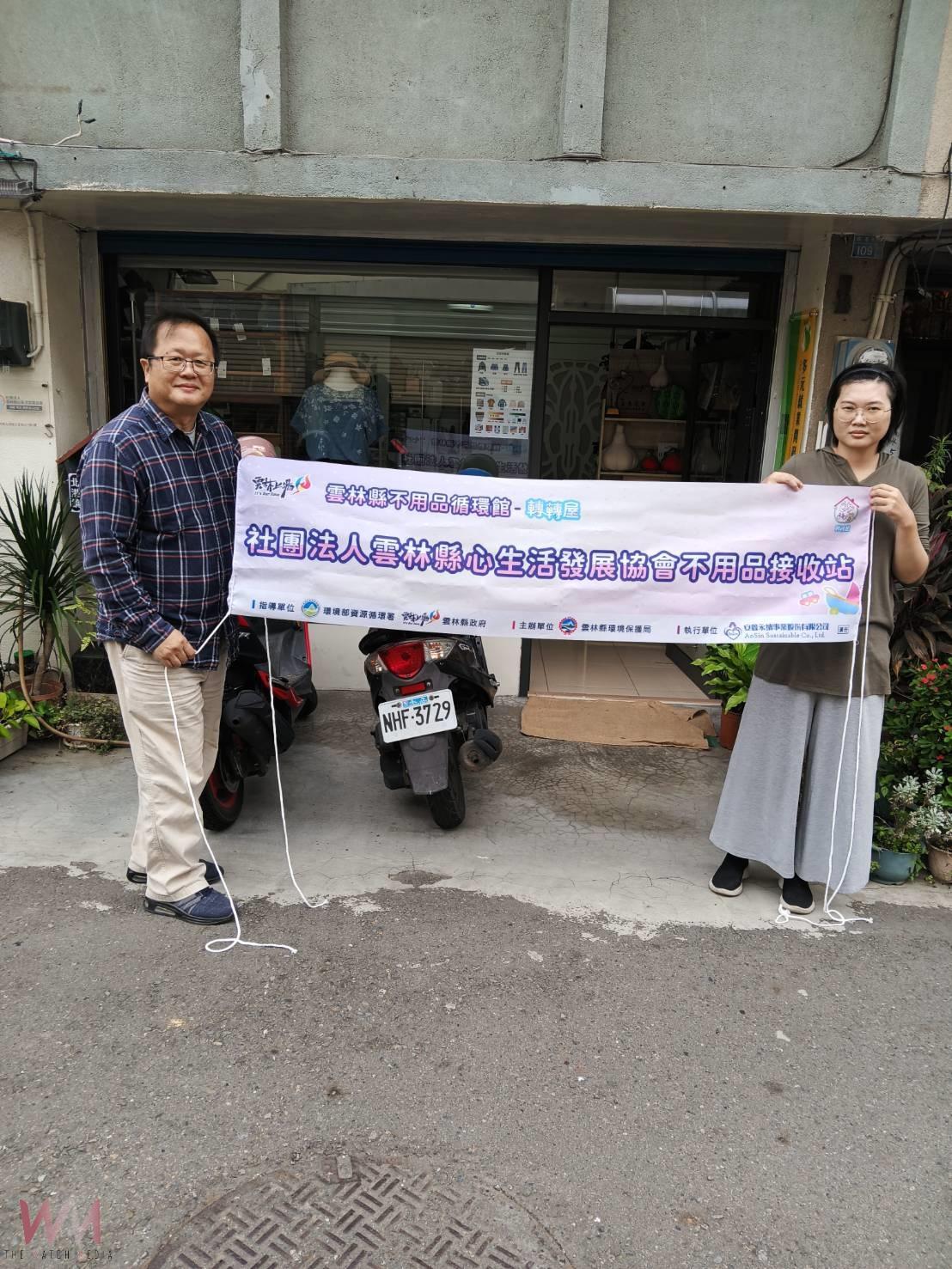雲林縣不用品循環館擴大服務 設立7處接收站深化資源循環 - https://www.watchmedia01.com