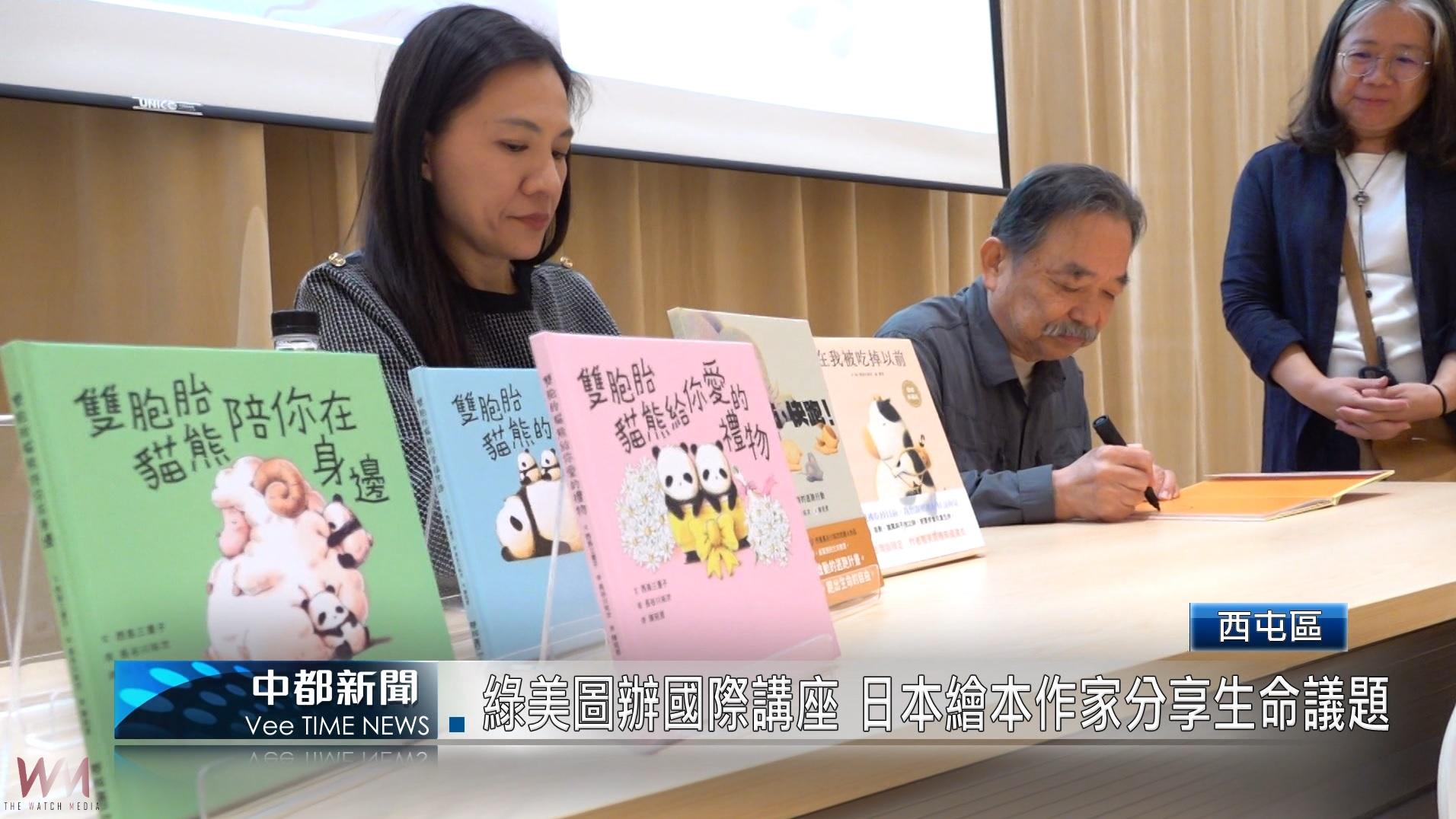 （有影片）／綠美圖辦國際講座 日本繪本作家分享生命議題