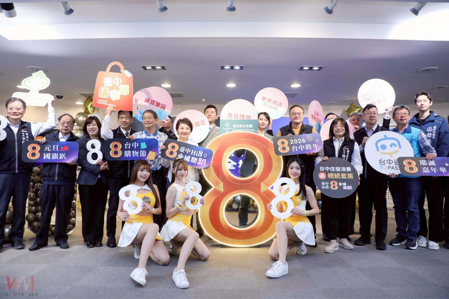 節慶首選城市　「台中Hi8 全城開趴」 盧秀燕宣布：8慶典活動接力嗨到過年