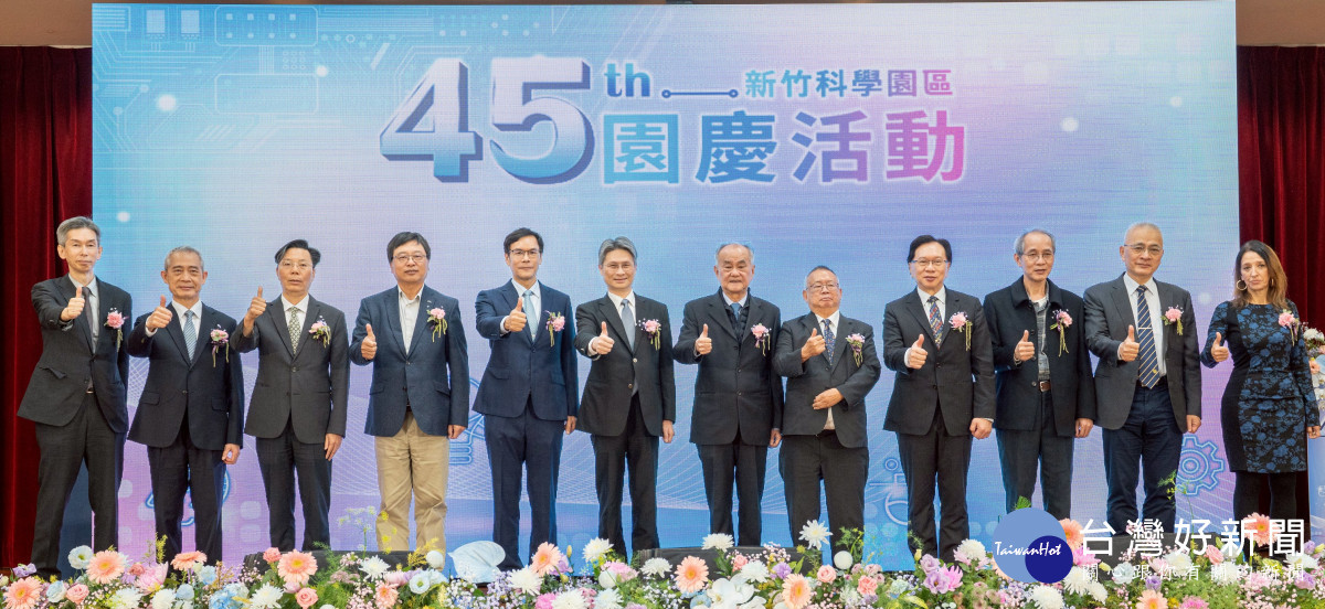 竹科45周年園慶活動，貴賓踴躍出席。