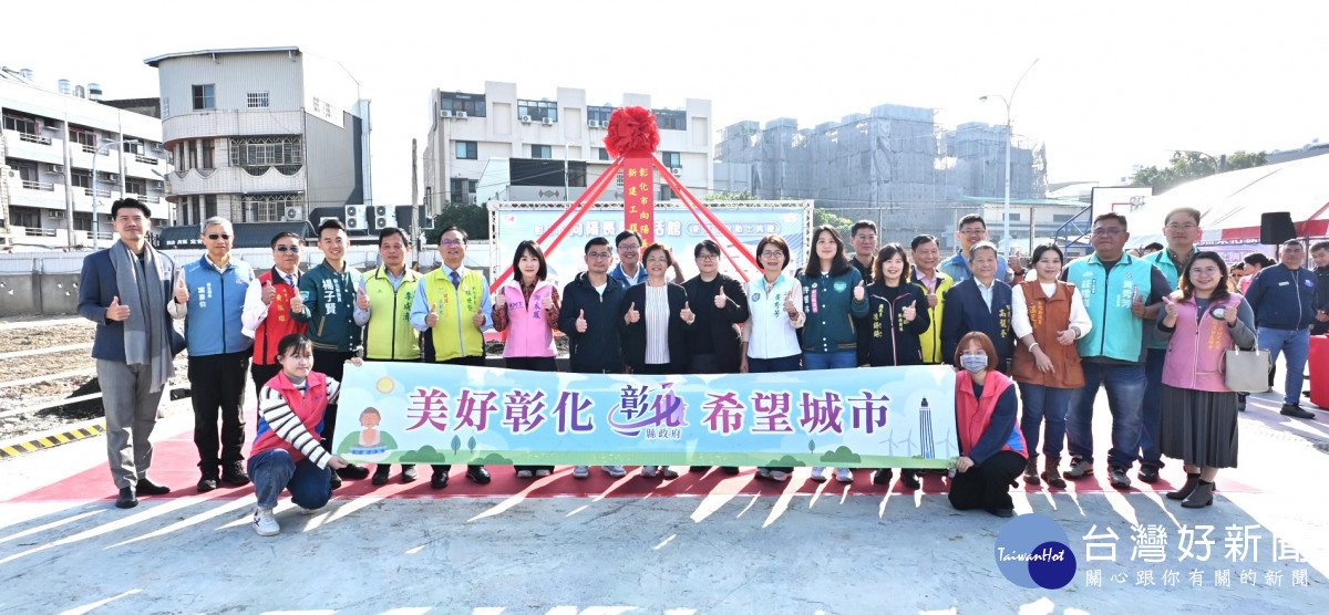 彰化市向陽長照樂活館動土，斥資1.27億元打造全齡照顧新據點。圖／彰化縣政府提供
