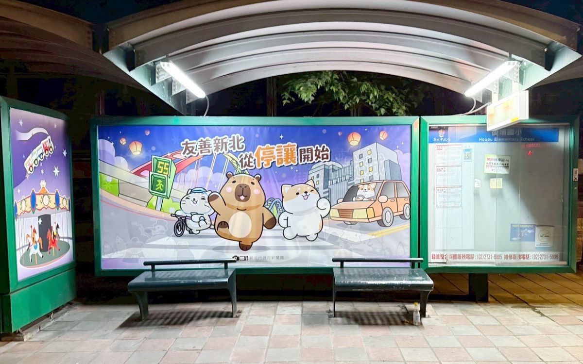 圖／新北市政府於公車候車亭設置交通安全宣導視覺，透過生活化場域強化用路提醒，推動「友善新北，從停讓開始」行動。（新北市政府新聞局提供）
