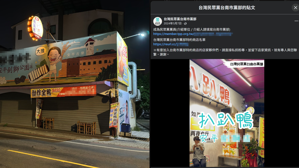 獨/酒駕賓士撞死23歲清潔員!肇事者鹹酥鴨店列「民眾黨特約商家」 台南黨部回應了