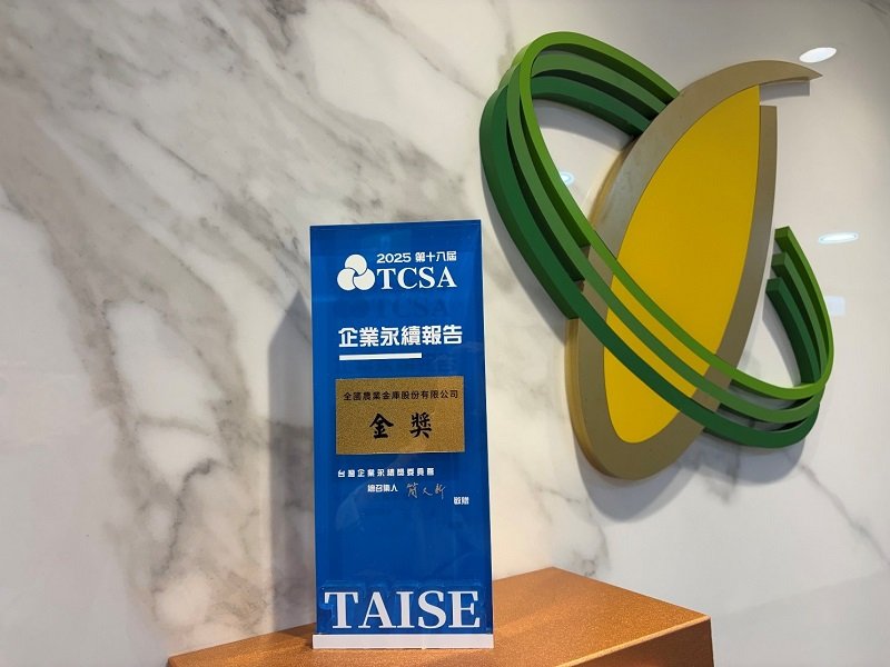 農業金庫獲TCSA台灣企業永續獎「金獎」 展現農業金融永續韌性