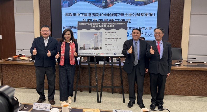 台船攜手海大與基隆市府 簽署祥豐宿舍都更合作意向書
